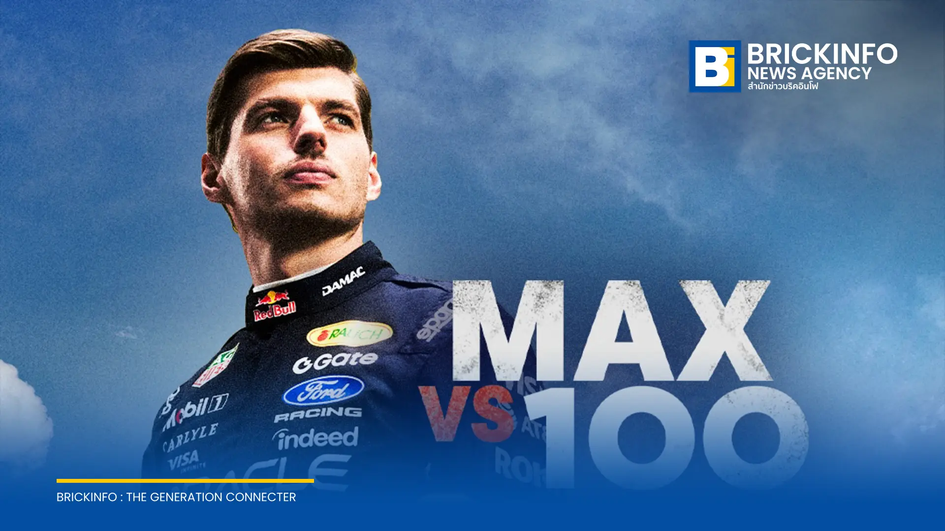 Disney+ จับมือ ESPN และ Red Bull ถ่ายทอดสดมอเตอร์สปอร์ต Max vs 100 ติดตาม Max Verstappen ดวลโกคาร์ท 100 คัน ที่สนาม Silverstone วันที่ 16 กันยายน 2569