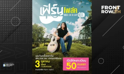 โปสเตอร์งานแฟนมีตติ้ง เฟิร์น กัญญารัตน์ โฟล์ค Music Live In Camp