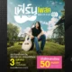 โปสเตอร์งานแฟนมีตติ้ง เฟิร์น กัญญารัตน์ โฟล์ค Music Live In Camp