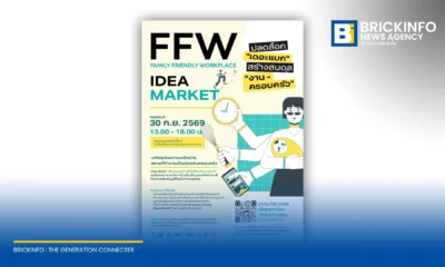 เครือข่าย FFW ร่วมกับ สสส. เตรียมจัดงาน FFW Idea Market 30 ก.ย. 69 ณ หอศิลปกรุงเทพฯ ชูแนวคิดสร้างสถานที่ทำงานเป็นมิตรกับครอบครัว ช่วยพนักงานรับมือภาระรอบด้าน