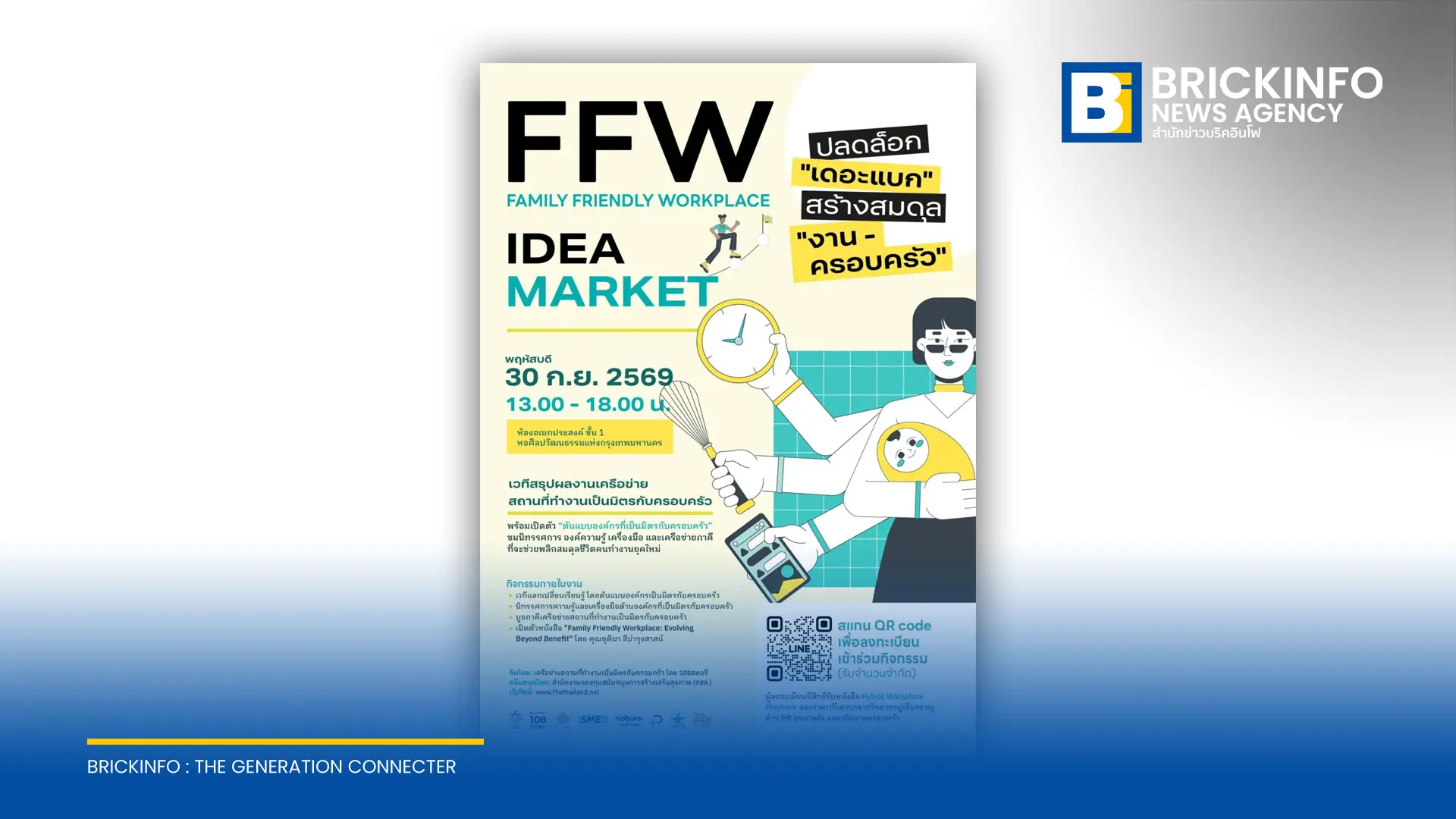 เครือข่าย FFW ร่วมกับ สสส. เตรียมจัดงาน FFW Idea Market 30 ก.ย. 69 ณ หอศิลปกรุงเทพฯ ชูแนวคิดสร้างสถานที่ทำงานเป็นมิตรกับครอบครัว ช่วยพนักงานรับมือภาระรอบด้าน