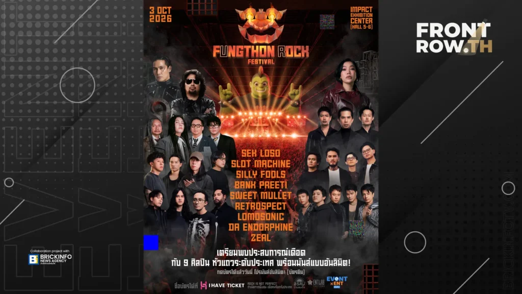 FUNGTHON ROCK FESTIVAL 2026 ปล่อยโปรโค้งสุดท้าย ขน 9 วงร็อกระดับตำนานขึ้นเวทีอิมแพ็ค 3 ตุลาคมนี้