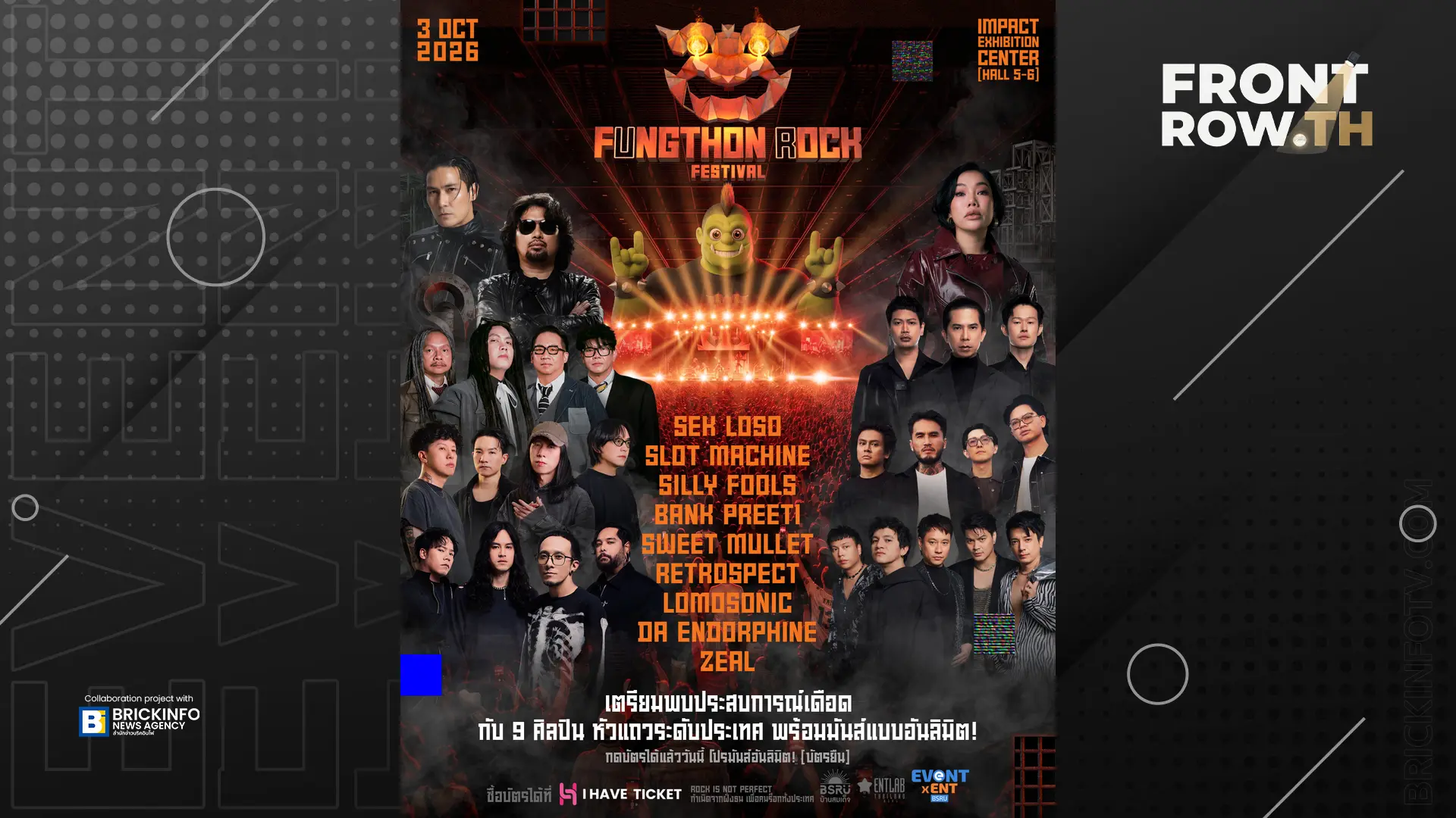 โปสเตอร์เทศกาลดนตรี FUNGTHON ROCK FESTIVAL 2026 แสดงรายชื่อ 9 ศิลปินร็อกไทยและราคาบัตรโปรโมชัน