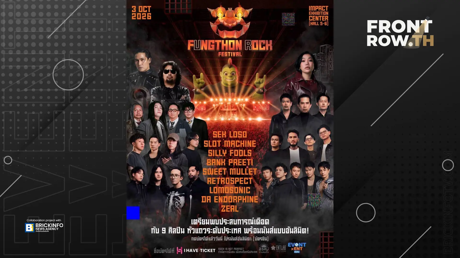 โปสเตอร์รายชื่อศิลปินและโปรโมชันบัตรยืน FUNGTHON ROCK FESTIVAL 2026