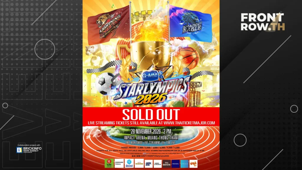 GMMTV STARLYMPICS 2026 บัตร Sold Out เกลี้ยง อิมแพ็ค อารีน่า จัดเต็มแมตช์กีฬาและโชว์พิเศษ 28 พฤศจิกายนนี้