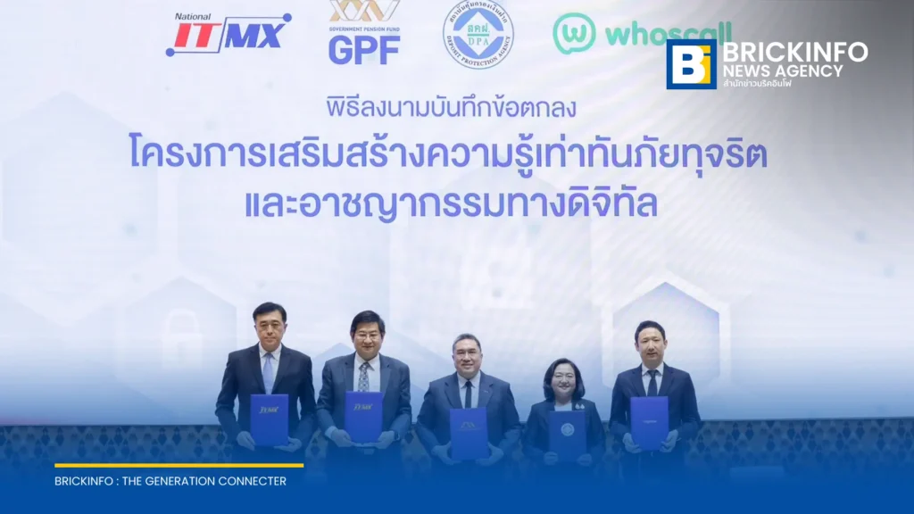 กบข. ผนึก สถาบันคุ้มครองเงินฝาก-Whoscall-NITMX ยกระดับเกราะป้องกันภัยดิจิทัลให้สมาชิก 1.2 ล้านคน