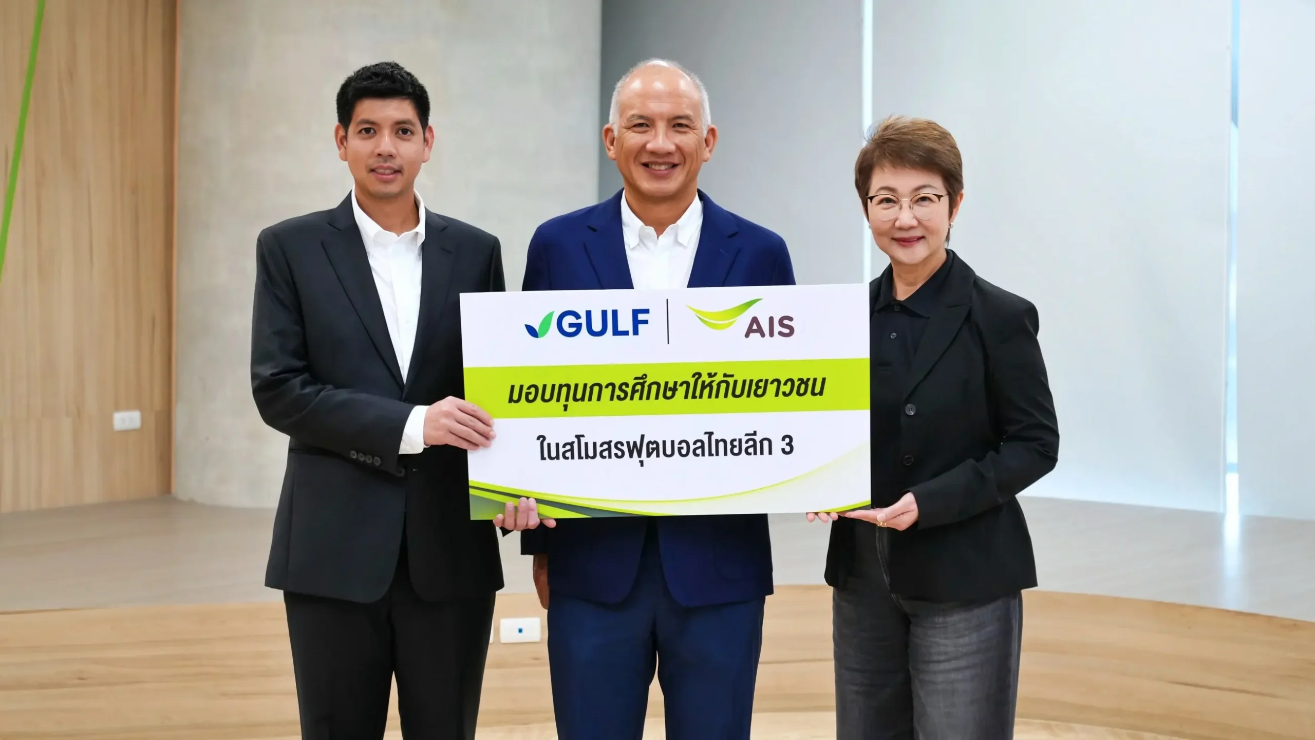 GULF ร่วมกับ AIS มอบทุนการศึกษาแก่นักฟุตบอลเยาวชนไทยลีก 3 รวม 69 สโมสรทั่วประเทศ วางรากฐานกีฬาคู่ขนานการศึกษาผ่านระบบการเงินดิจิทัล