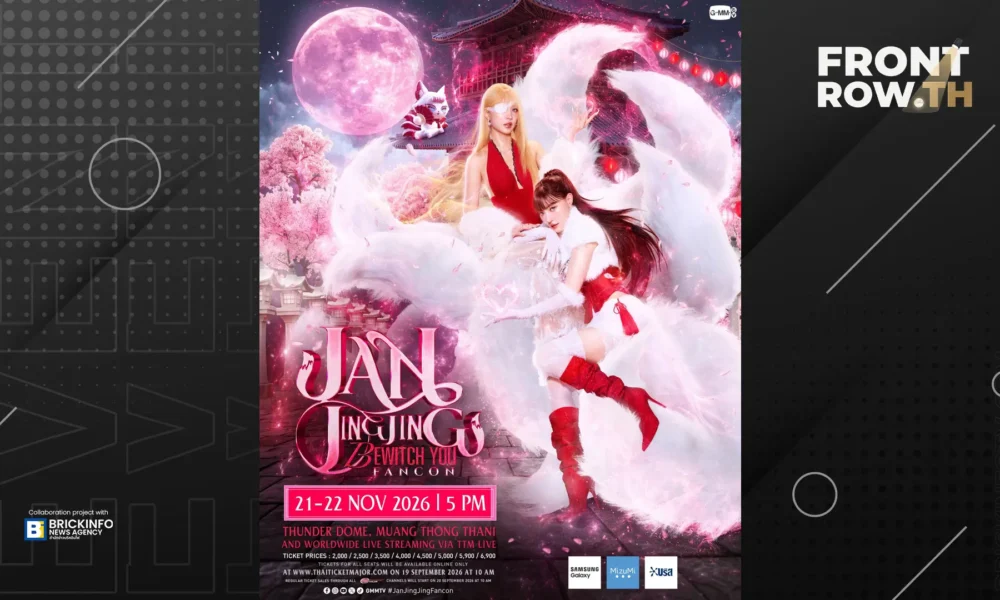 GMMTV ประกาศเพิ่มรอบแฟนคอนเสิร์ต แจน พลอยชมพู และ จิงจิง ยู วันที่ 21-22 พ.ย. นี้ ณ ธันเดอร์โดม เมืองทองธานี
