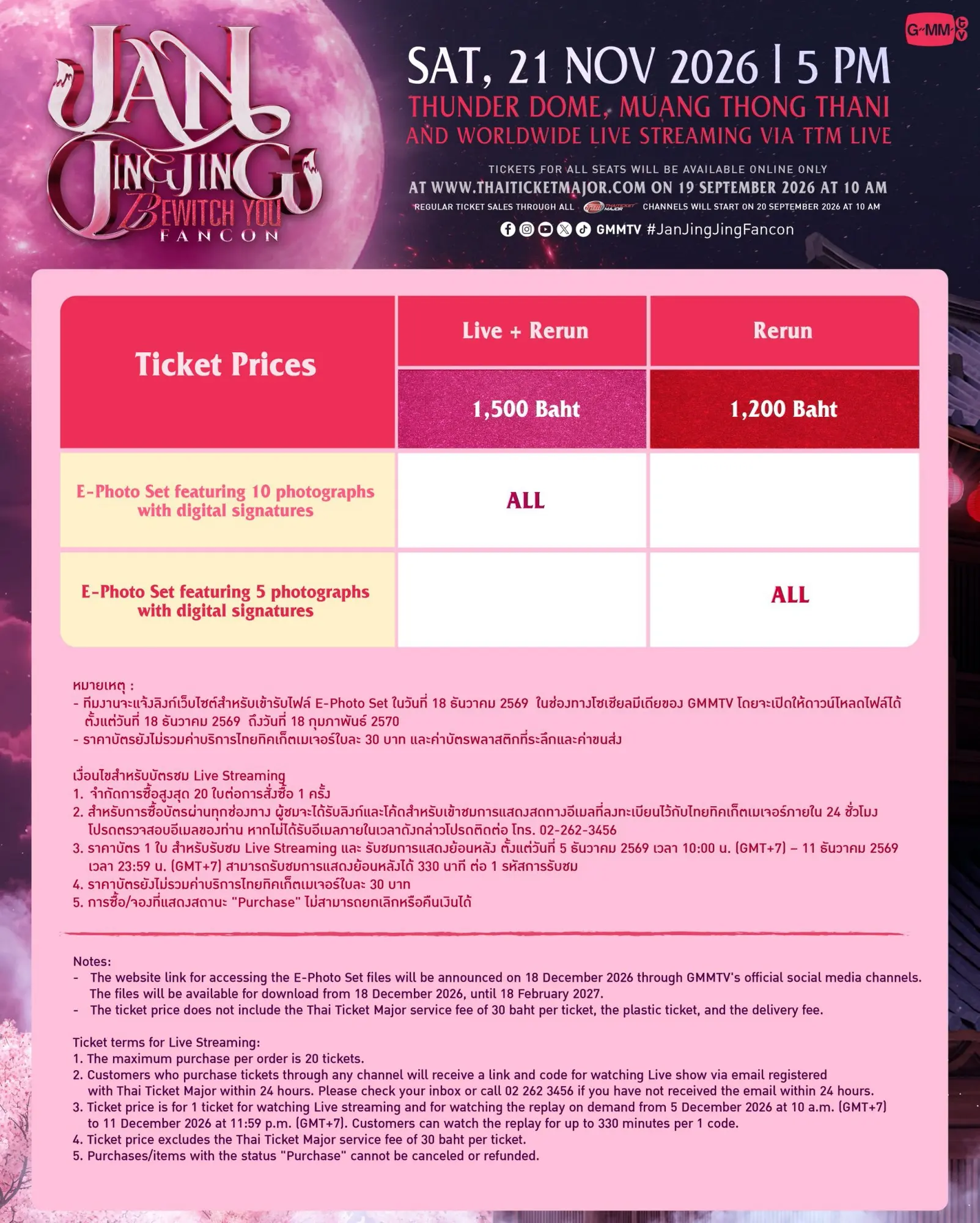 GMMTV เตรียมจัดงาน JAN JINGJING BEWITCH YOU FANCON แฟนคอนคู่ แจน พลอยชมพู และ จิงจิง ยู วันที่ 21 พ.ย. 2569 ณ ธันเดอร์โดม เมืองทองธานี เปิดขายบัตร 19 ก.ย. นี้