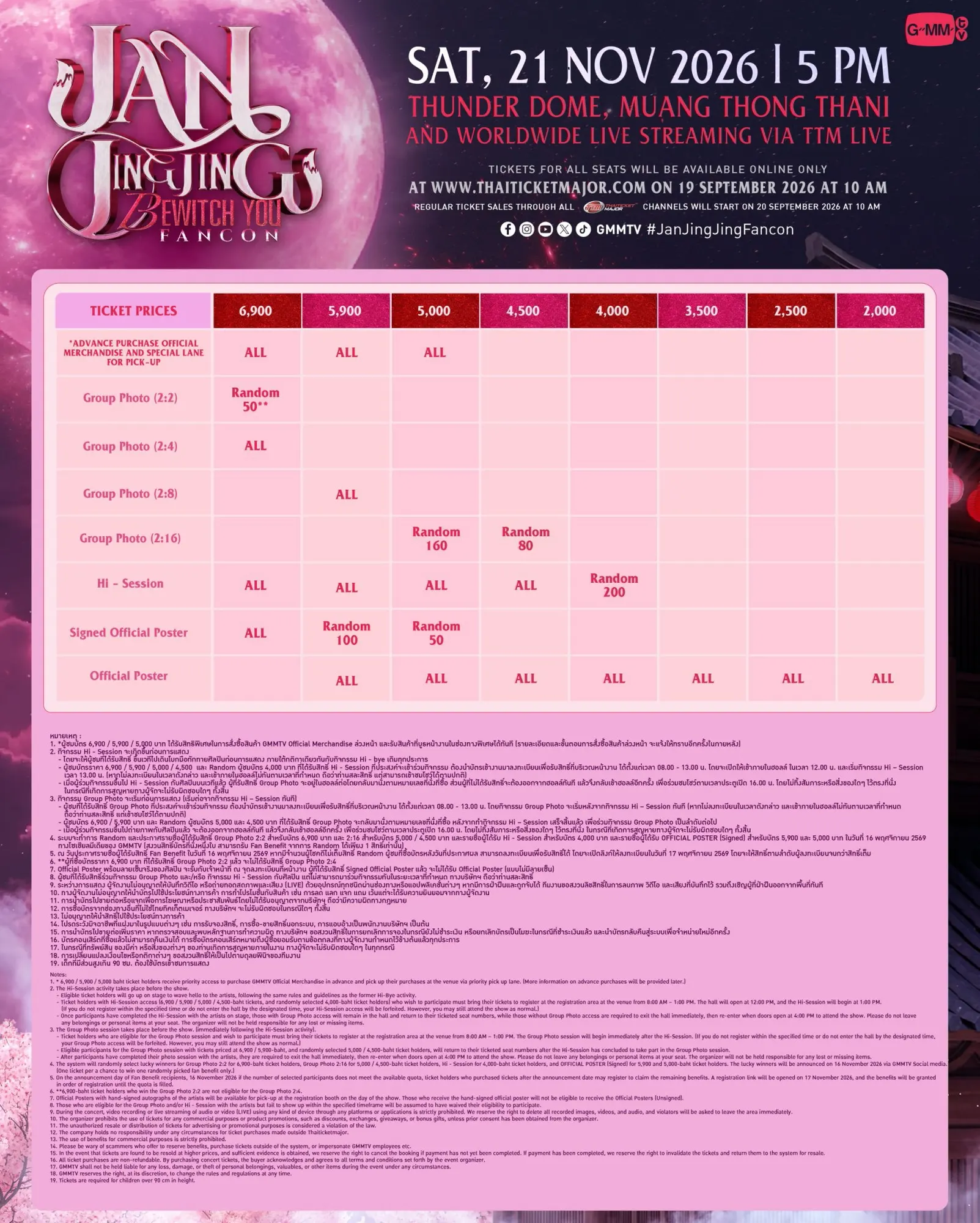 GMMTV เตรียมจัดงาน JAN JINGJING BEWITCH YOU FANCON แฟนคอนคู่ แจน พลอยชมพู และ จิงจิง ยู วันที่ 21 พ.ย. 2569 ณ ธันเดอร์โดม เมืองทองธานี เปิดขายบัตร 19 ก.ย. นี้