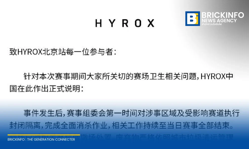 Joanna Wietrzyk แถลงขอโทษกรณีอุจจาระราดคาสนาม HYROX ปักกิ่ง ประกาศสละคะแนนและถอนตัวย้อนหลัง ขณะที่ผู้จัด HYROX ปรับปรุงกฎความปลอดภัยพร้อมคืนเงินนักกีฬาเต็มจำนวน
