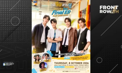 ธรรม-แม็ค นำทีมเพื่อนนักแสดงชวนส่งท้ายซีรีส์ในงาน จุดจีบสายมู Final EP. FAN MEETING วันที่ 8 ตุลาคมนี้