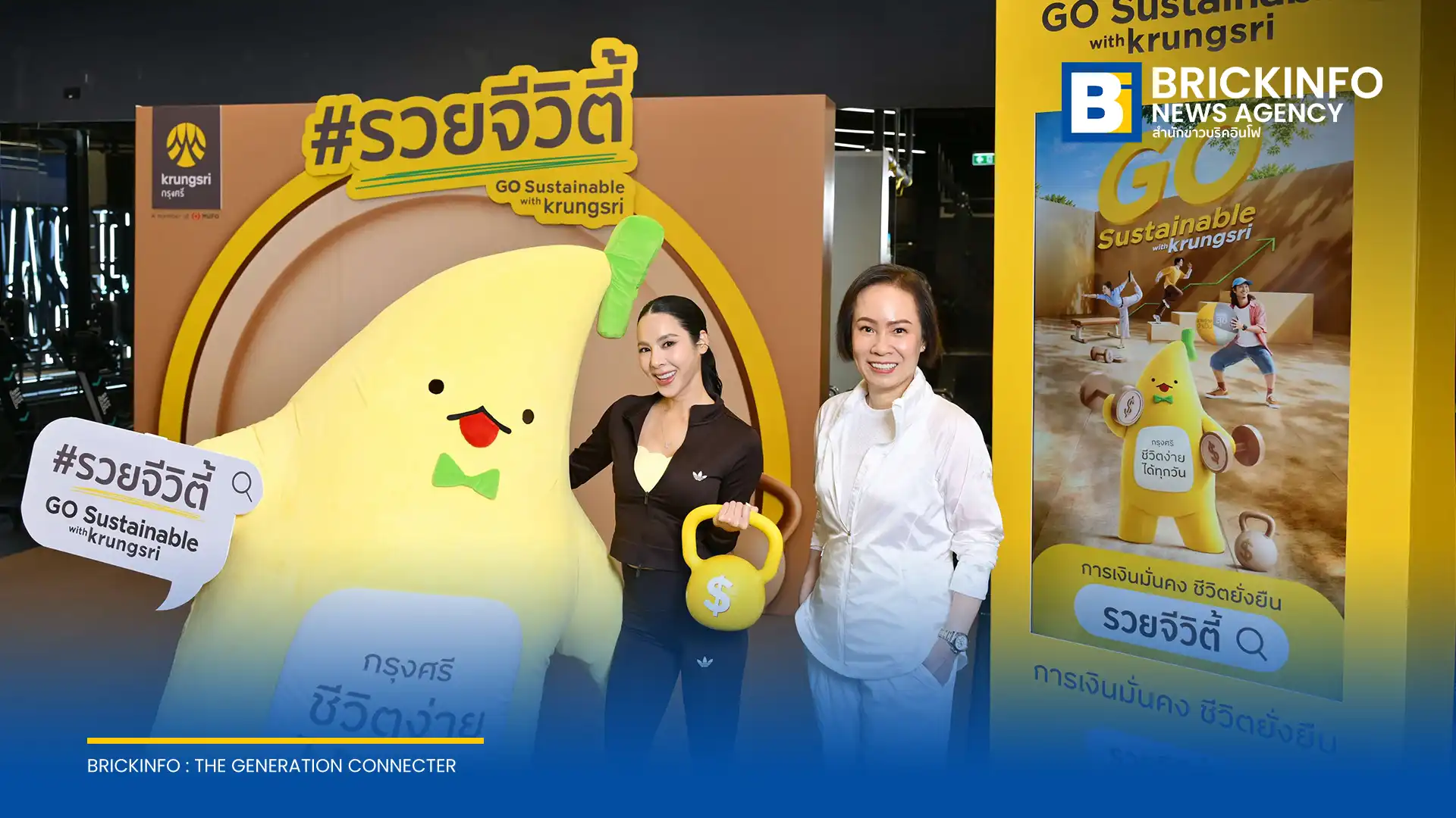 กรุงศรีเปิดตัวแคมเปญ รวยจีวิตี้ เชื่อมโยงสุขภาพทางการเงินเข้ากับแนวคิด Longevity กระตุ้นคนไทยวางแผนการเงินระยะยาวรับสังคมอายุยืน