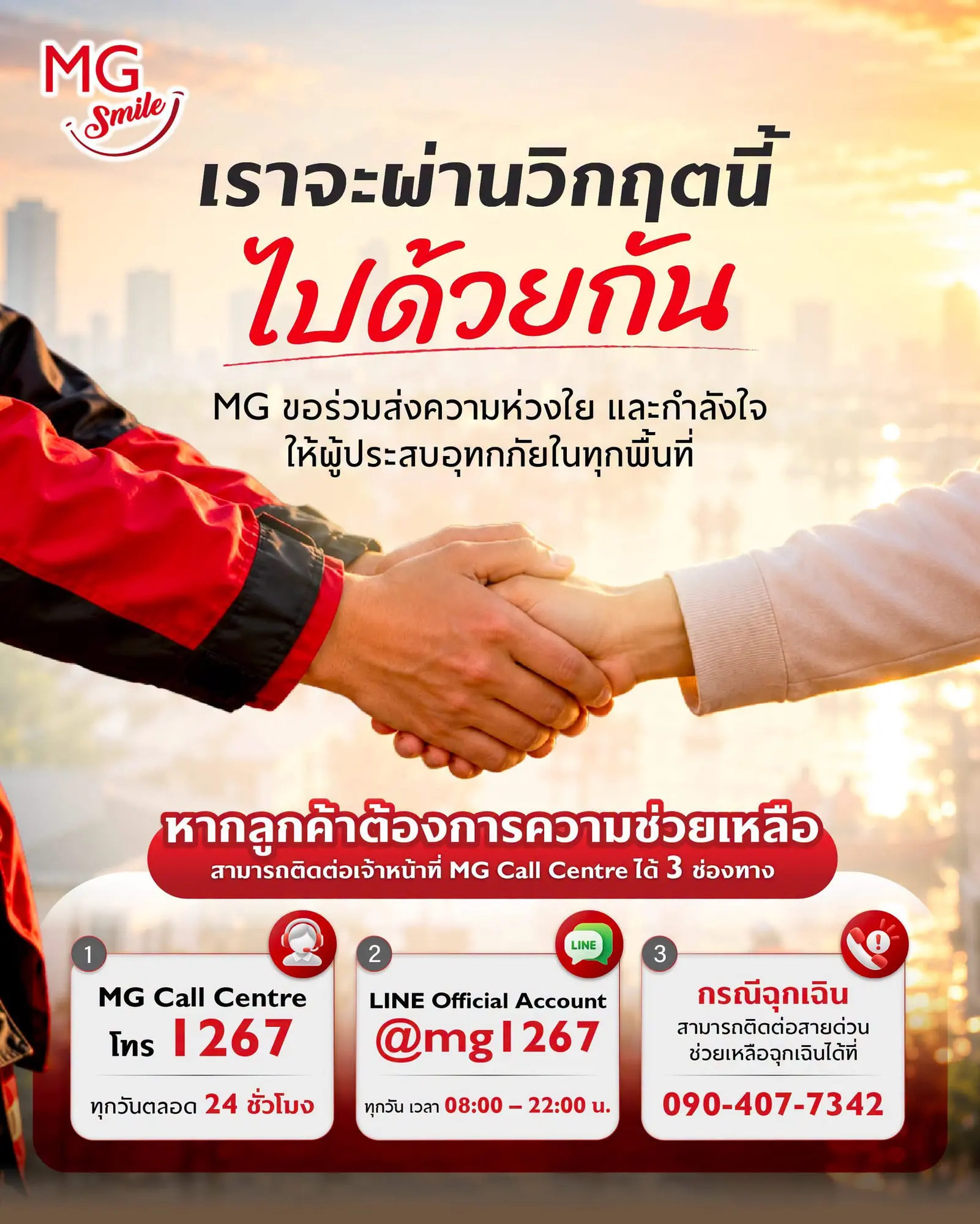 เอ็มจี เปิดมาตรการช่วยเหลือน้ำท่วม ให้บริการตรวจเช็กสภาพรถยนต์ฟรี พร้อมมอบส่วนลดค่าอะไหล่และค่าแรงสูงสุด 30% ตั้งแต่วันนี้ถึง 28 ก.พ. 2570
