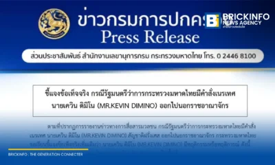 มหาดไทยแจงสั่งเนรเทศ เควิน ดิมิโน ชายสัญชาติฝรั่งเศส พ้นราชอาณาจักรไทย หลังพบพฤติกรรมทำร้ายร่างกาย ข่มขู่ผู้อื่น และส่อสร้างความแตกแยก ยันใช้มาตรฐานเดียวกัน