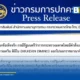 มหาดไทยแจงสั่งเนรเทศ เควิน ดิมิโน ชายสัญชาติฝรั่งเศส พ้นราชอาณาจักรไทย หลังพบพฤติกรรมทำร้ายร่างกาย ข่มขู่ผู้อื่น และส่อสร้างความแตกแยก ยันใช้มาตรฐานเดียวกัน