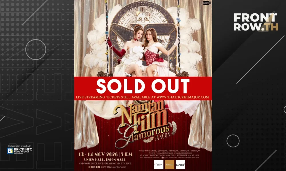 น้ำตาล-ฟิล์ม สร้างปรากฏการณ์ความฮอต บัตรแฟนคอน NAMTAN FILM GLAMOROUS FANCON ประกาศ Sold Out ทั้ง 2 รอบการแสดง
