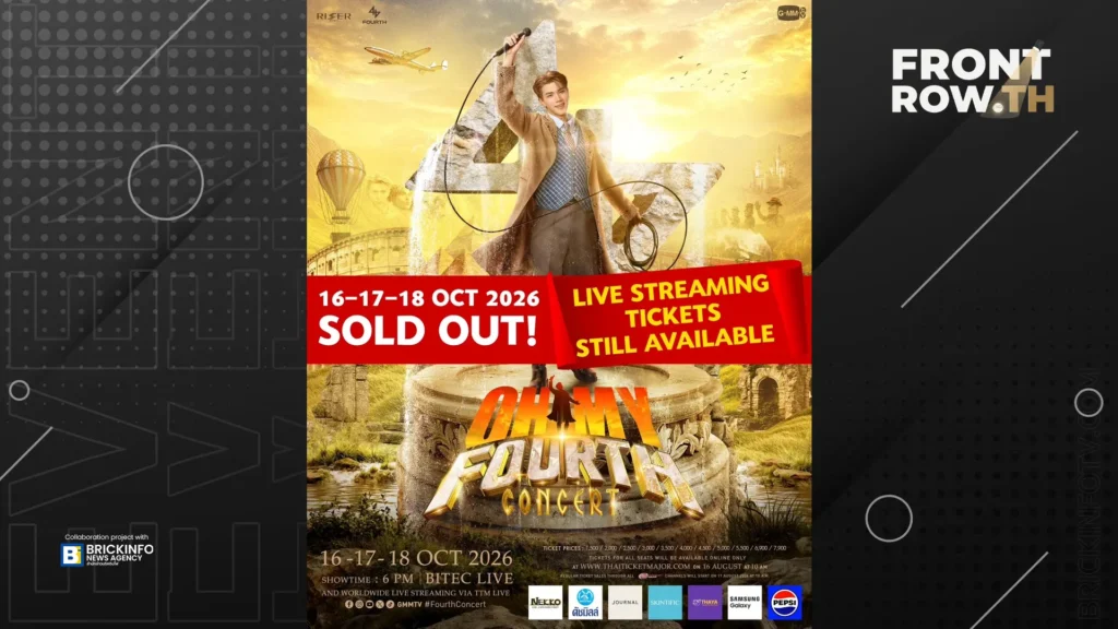 โฟร์ท ณัฐวรรธน์ สร้างปรากฏการณ์คอนเสิร์ตเดี่ยวครั้งแรก OH MY FOURTH CONCERT บัตรหมดเกลี้ยงทั้ง 3 รอบการแสดง