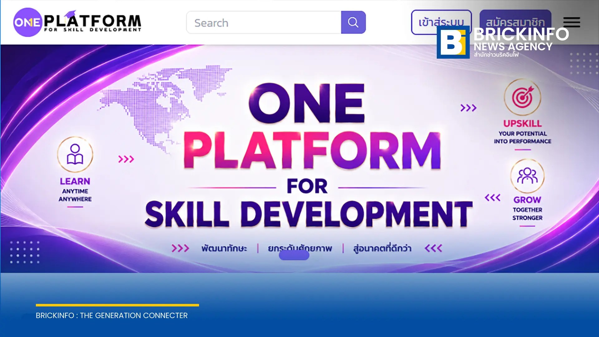 รัฐบาลเปิด One Platform for Skill Development รวบรวม 967 หลักสูตรออนไลน์จากกรมพัฒนาฝีมือแรงงาน มุ่งยกระดับทักษะแรงงานไทยรองรับเทคโนโลยีและตลาดงานยุคดิจิทัล