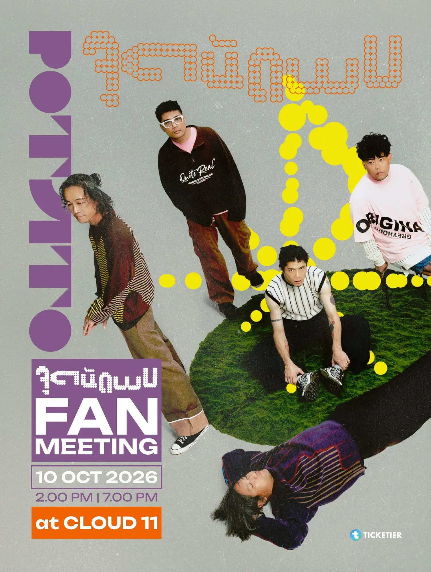 วง POTATO เปิดตัวอัลบั้มชุดที่ 9 DOT พร้อมจัดกิจกรรม POTATO FAN MEET จุดนัดพบ ที่ Cloud 11 Hall วันที่ 10 ตุลาคม 2569 เปิดลงทะเบียนเข้าชมฟรี