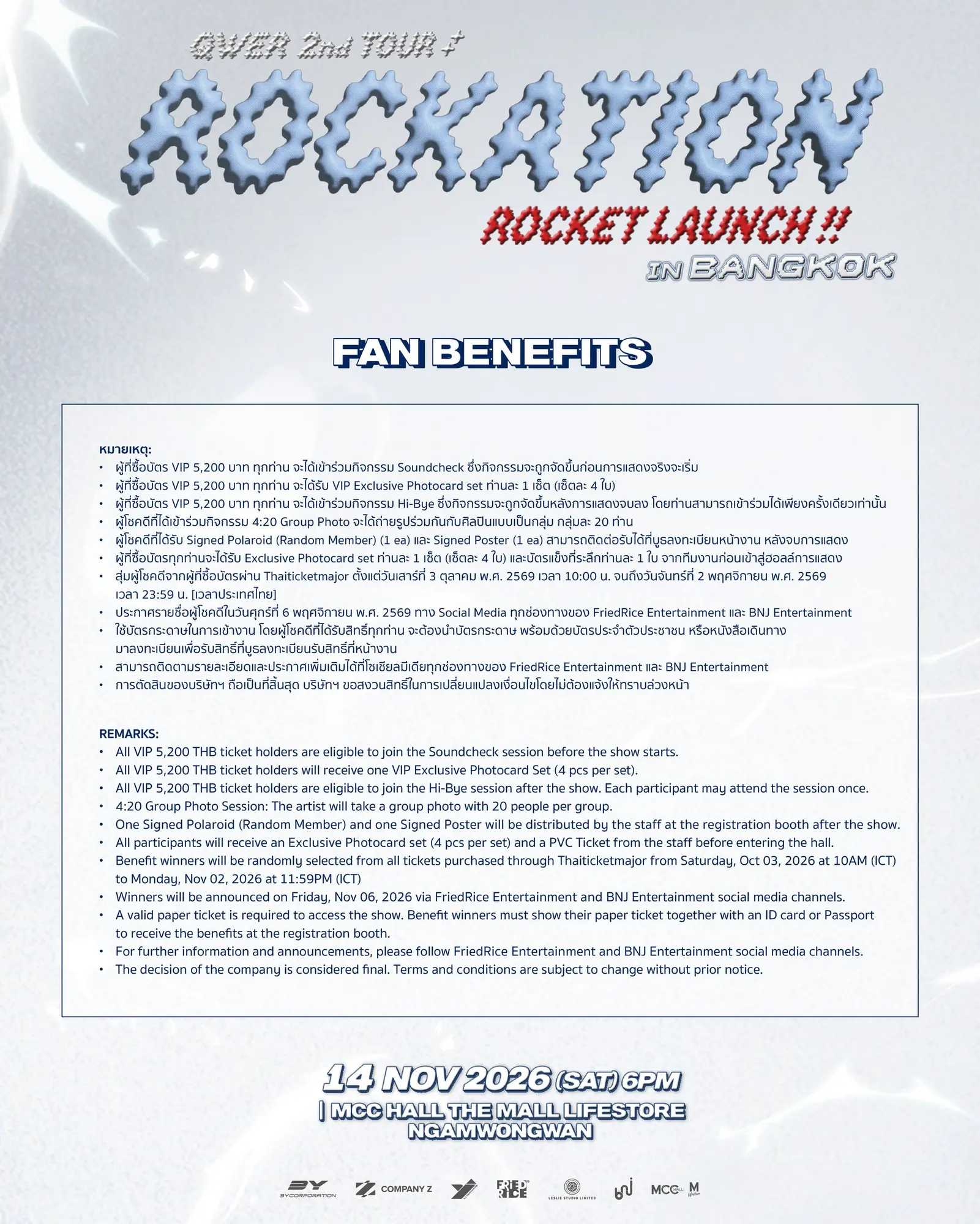 โปสเตอร์คอนเสิร์ต QWER 2nd TOUR ROCKATION ROCKET LAUNCH IN BANGKOK 14 พฤศจิกายน 2569