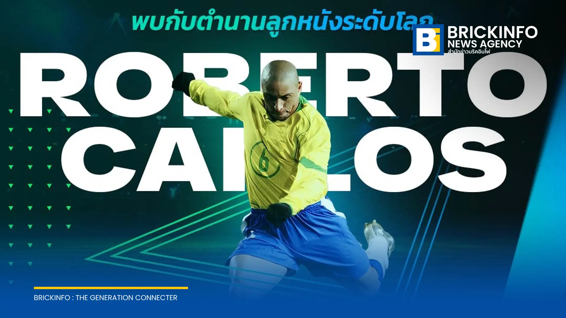 โรแบร์โต้ คาร์ลอส เตรียมร่วมงานฉลองครบรอบ 3 ปี EA SPORTS FC Mobile ในงาน EA SPORTS FC Mobile 27: GAME ON วันที่ 27 ก.ย. 2569 ณ Cloud 11 Bangkok