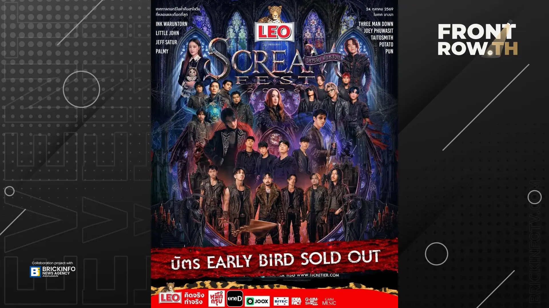 โปสเตอร์ประกาศบัตร Early Bird ของ Scream Fest 2026 จำหน่ายหมด