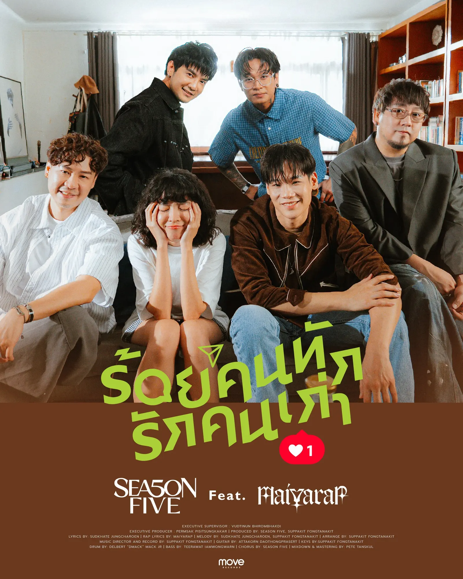 SEASON FIVE สังกัด Move Records ปล่อยซิงเกิลใหม่ ร้อยคนทัก รักคนเก่า ดึง MAIYARAP ร่วมฟีเจอริ่ง ถ่ายทอดเรื่องราวคนลืมรักเก่าไม่ได้ ฟังได้แล้วทุกช่องทาง