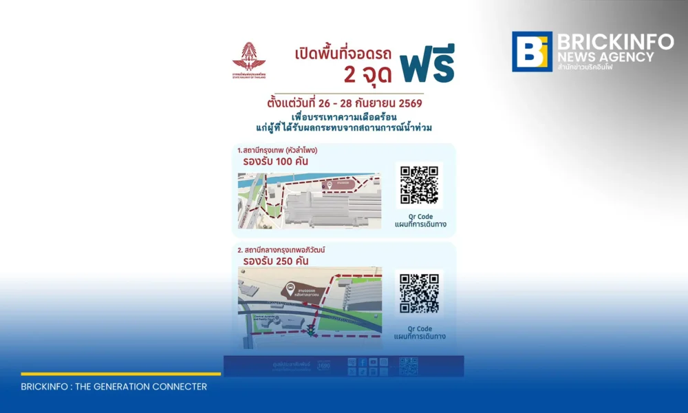 การรถไฟแห่งประเทศไทยเปิดพื้นที่สถานีหัวลำโพงและสถานีกลางกรุงเทพอภิวัฒน์ รองรับรถยนต์ผู้ประสบภัยน้ำท่วมกว่า 300 คัน ตั้งแต่วันที่ 26-28 กันยายน 2569