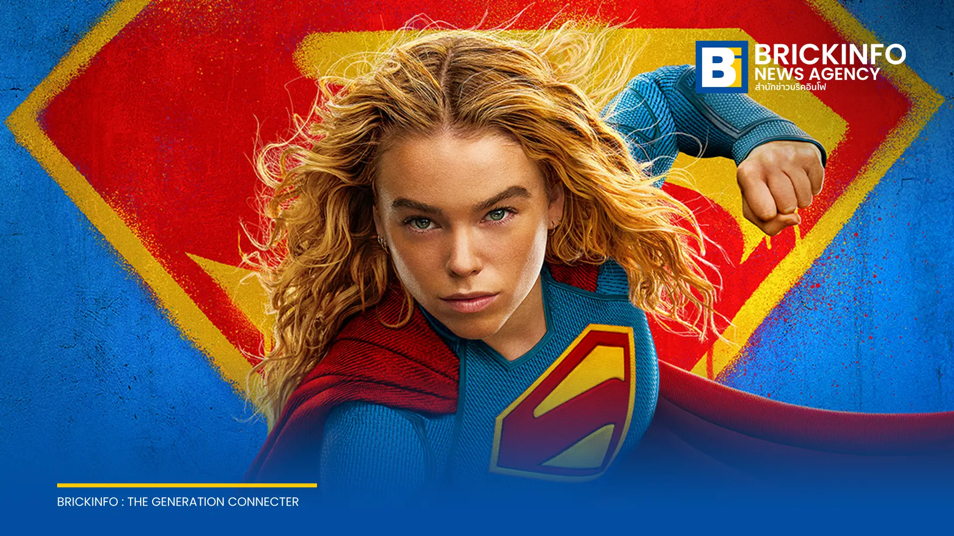 DC Studios เตรียมส่งภาพยนตร์ Supergirl ฉายผ่านบริการสตรีมมิ่ง HBO Max พร้อมกันทั่วโลก 10 กันยายน 2569 นำแสดงโดย มิลลี่ อัลค็อก กำกับโดย Craig Gillespie