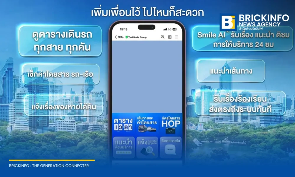 ไทยสมายล์บัส (TSB) เปิดตัวฟีเจอร์ Smile AI บน LINE OA ตรวจสอบตารางเดินรถเมล์ไฟฟ้าและเรือไฟฟ้า พร้อมค้นหาเส้นทางได้ตลอด 24 ชั่วโมง