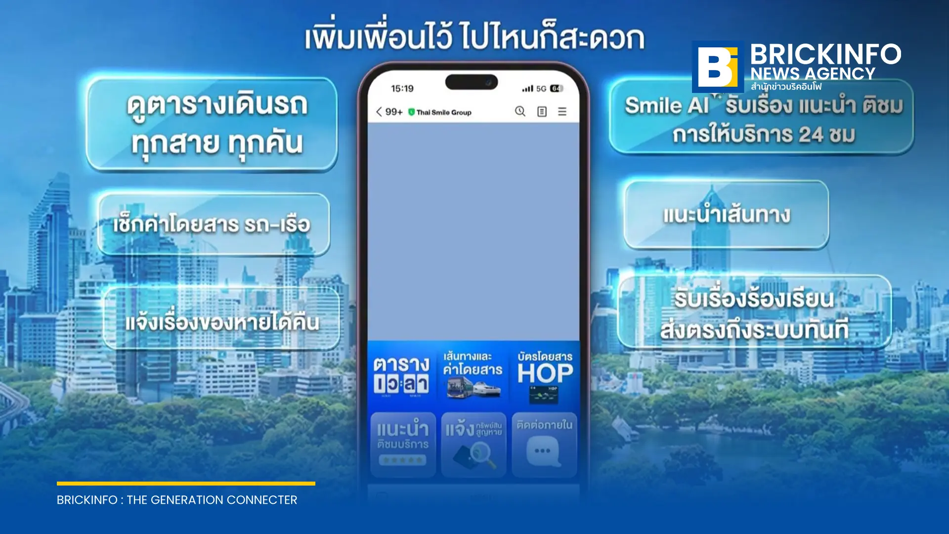 ไทยสมายล์บัส (TSB) เปิดตัวฟีเจอร์ Smile AI บน LINE OA ตรวจสอบตารางเดินรถเมล์ไฟฟ้าและเรือไฟฟ้า พร้อมค้นหาเส้นทางได้ตลอด 24 ชั่วโมง
