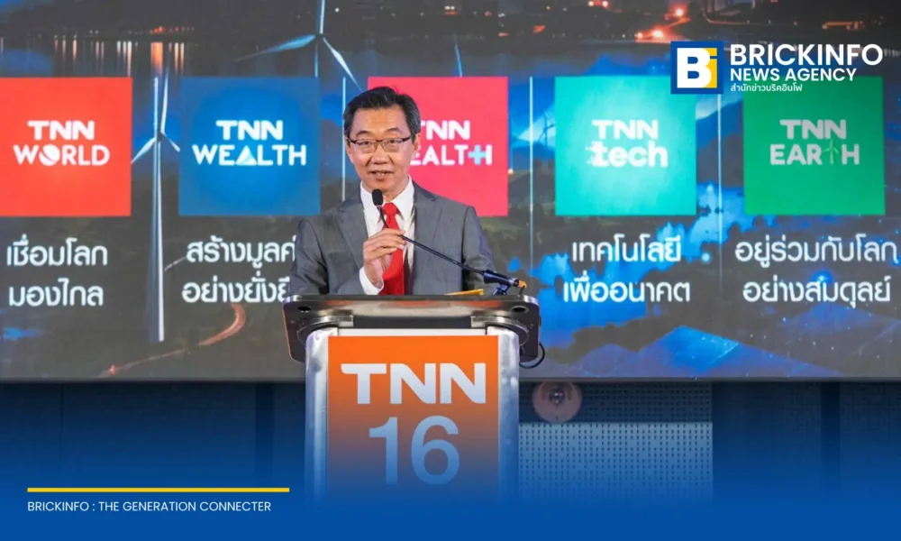 TNN ช่อง 16 จัดสัมมนาใหญ่ TNN Future Forum 2026 ระดมวิสัยทัศน์ภาครัฐและเอกชน วางแนวทางขับเคลื่อนเศรษฐกิจไทย ปัญหาหนี้ SMEs และการปรับตัวรับเทคโนโลยี AI