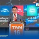 TNN ช่อง 16 จัดสัมมนาใหญ่ TNN Future Forum 2026 ระดมวิสัยทัศน์ภาครัฐและเอกชน วางแนวทางขับเคลื่อนเศรษฐกิจไทย ปัญหาหนี้ SMEs และการปรับตัวรับเทคโนโลยี AI