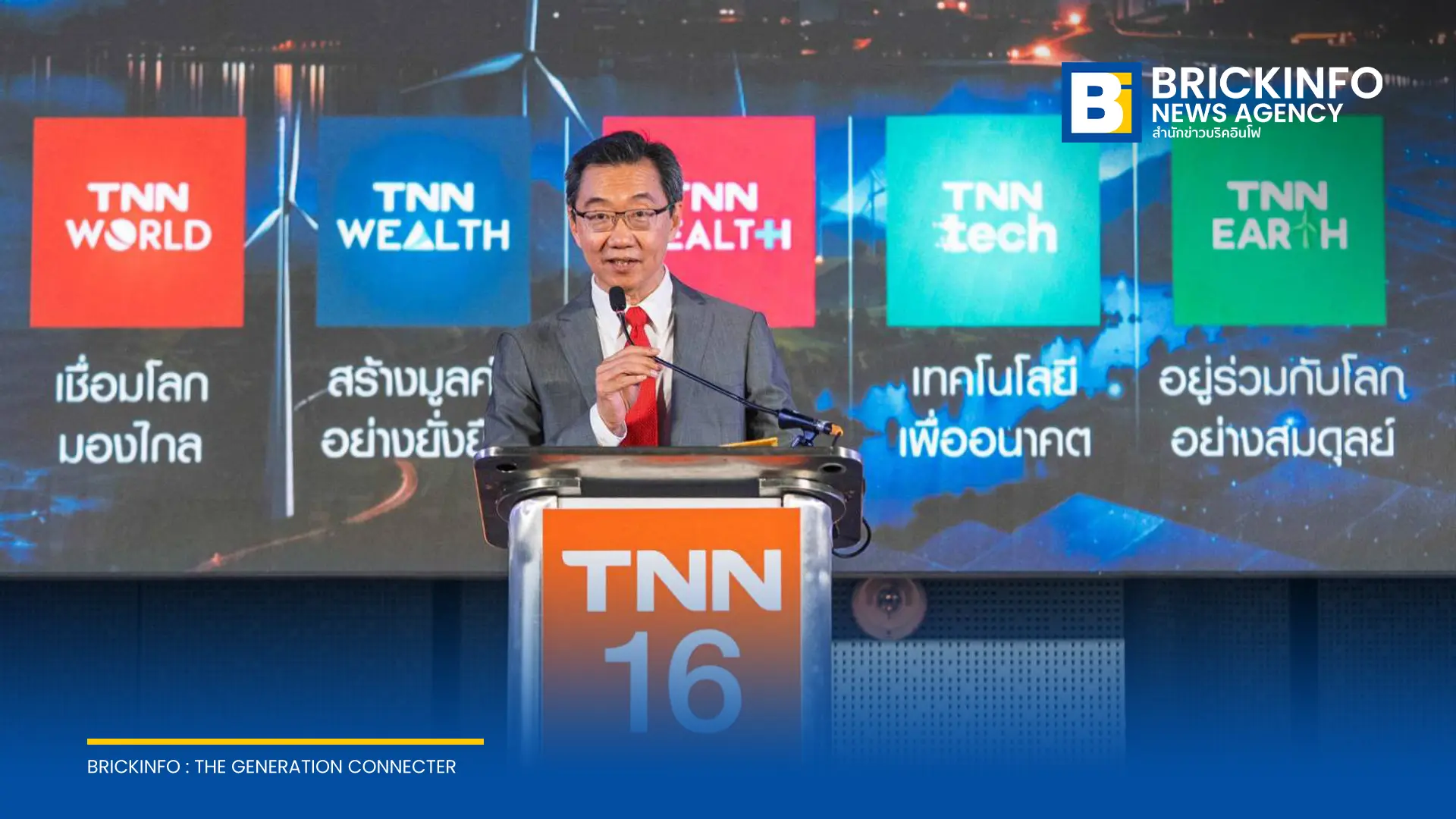 TNN ช่อง 16 จัดสัมมนาใหญ่ TNN Future Forum 2026 ระดมวิสัยทัศน์ภาครัฐและเอกชน วางแนวทางขับเคลื่อนเศรษฐกิจไทย ปัญหาหนี้ SMEs และการปรับตัวรับเทคโนโลยี AI