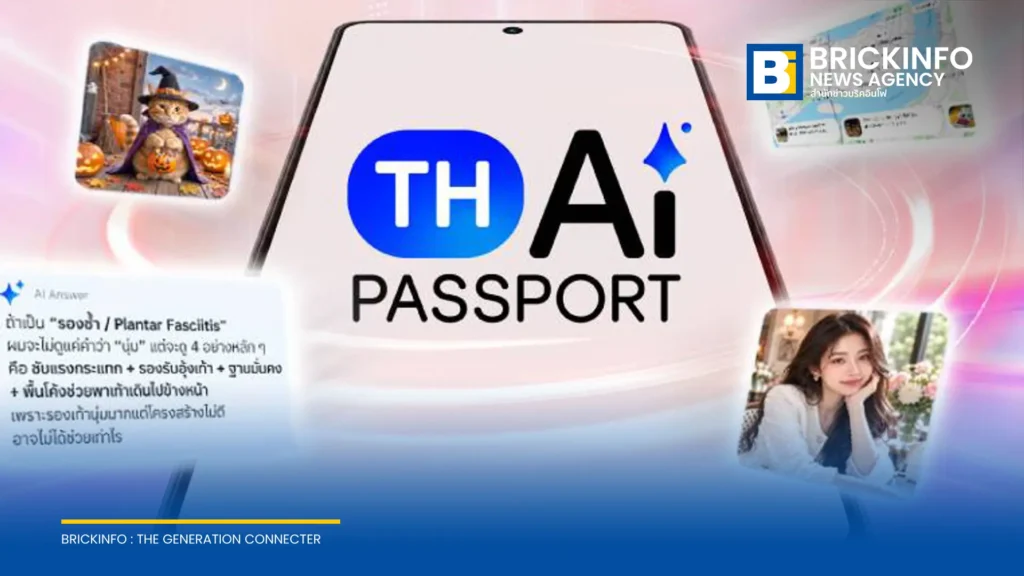 ทรู คอร์ปอเรชั่น หนุน TH-AI Passport เปิดแพ็กเกจ AiPASS 29 บาทต่อเดือน