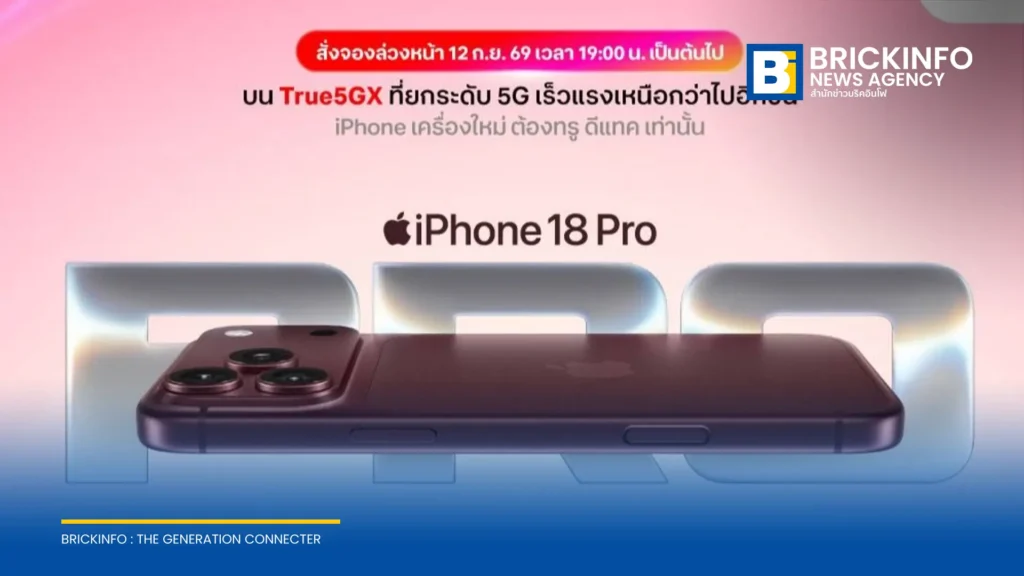 ทรู ดีแทค 5G เปิดกำหนดการสั่งจองและวางจำหน่าย iPhone Duo และ iPhone 18 Pro Series