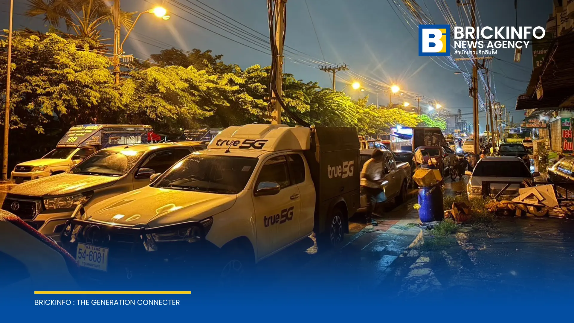 กสทช. ร่วมกับ ทรู คอร์ปอเรชั่น นำรถสถานีฐานเคลื่อนที่ COW เสริมโครงข่ายสัญญาณโทรศัพท์และอินเทอร์เน็ต รองรับการประสานงานพื้นที่น้ำท่วมเคหะร่มเกล้า เขตลาดกระบัง