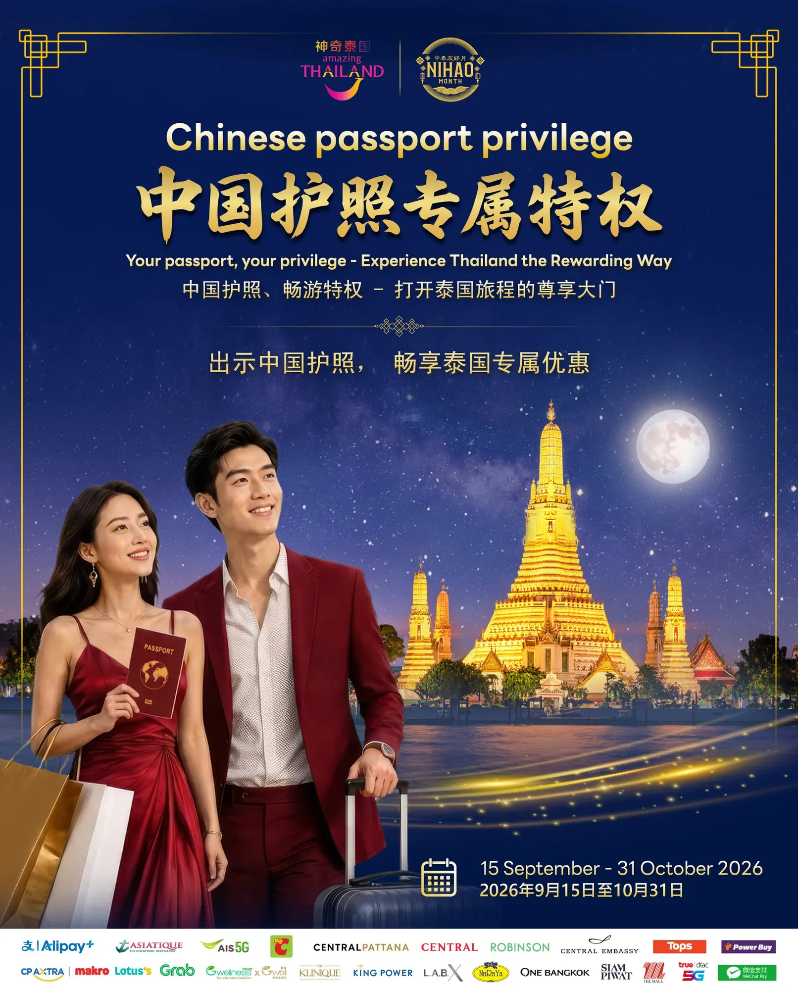ทรู คอร์ปอเรชั่น จับมือ ททท. และตะขาบ 5 ตัว แจก True dtac Tourist SIM 10,000 ซิม พร้อมของที่ระลึกแก่นักท่องเที่ยวจีนช่วง Golden Week ณ 4 สนามบินหลัก