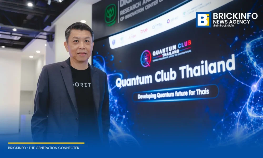 "ทรู" อัปเดตความคืบหน้า "Quantum Club Thailand" เดินหน้า 3 โครงการเรือธง Quantum Academy, Industry และ Lab หวังปูทางเทคโนโลยีควอนตัมสู่การใช้งานจริงในภาคอุตสาหกรรมไทย