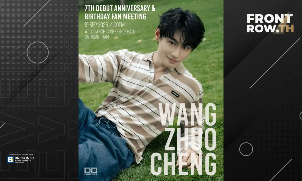 Wang Zhuo Cheng ชวนแฟนคลับฉลองเดบิวต์ครบ 7 ปีและวันเกิดในงานแฟนมีตติ้ง 19 กันยายนนี้ ณ GLOWFISH สาทรธานี