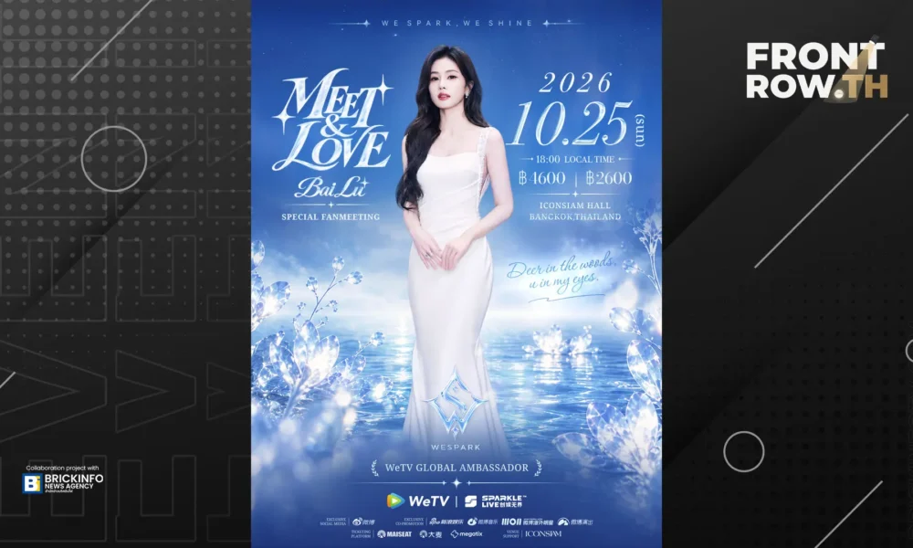 ภาพประชาสัมพันธ์งานแฟนมีตติ้งของไป๋ลู่ในฐานะ WeTV Global Ambassador