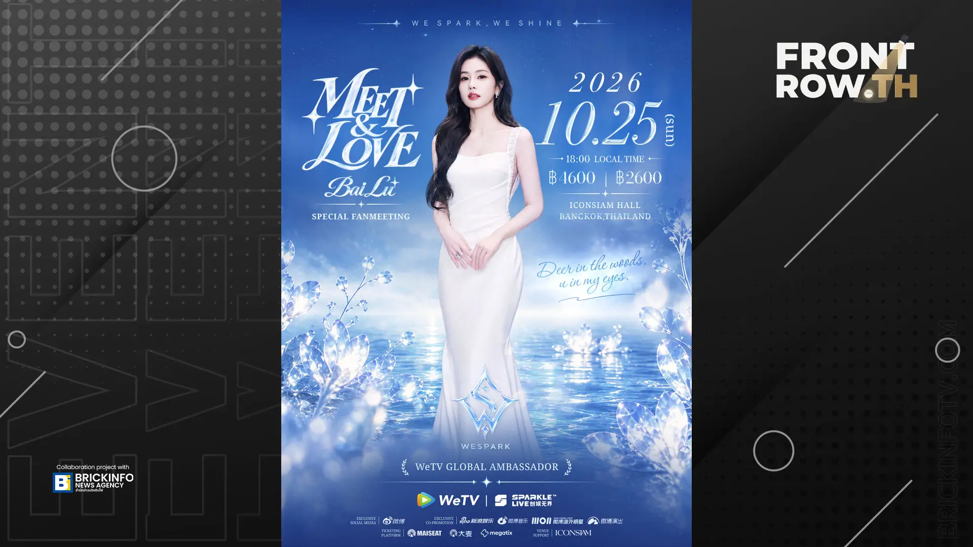 ภาพประชาสัมพันธ์งานแฟนมีตติ้งของไป๋ลู่ในฐานะ WeTV Global Ambassador