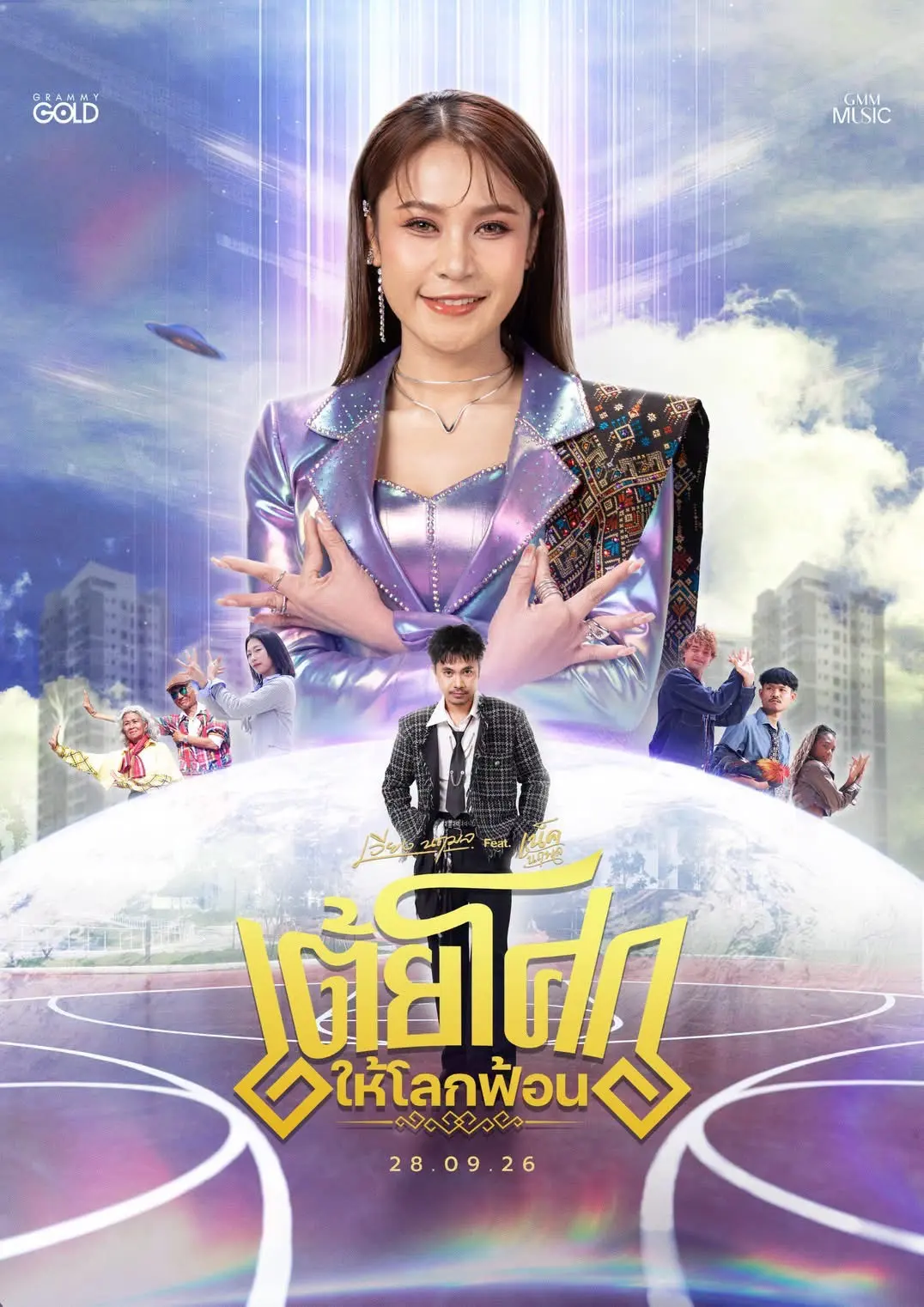เวียง นฤมล เตรียมเปิดตัวอัลบั้มใหม่ เต้ยโศกให้โลกฟ้อน คว้า เน็ค นฤพล ร่วมขับร้องและแสดงมิวสิกวิดีโอ กำหนดเผยแพร่ 28 กันยายนนี้ ทาง Grammy Gold Official