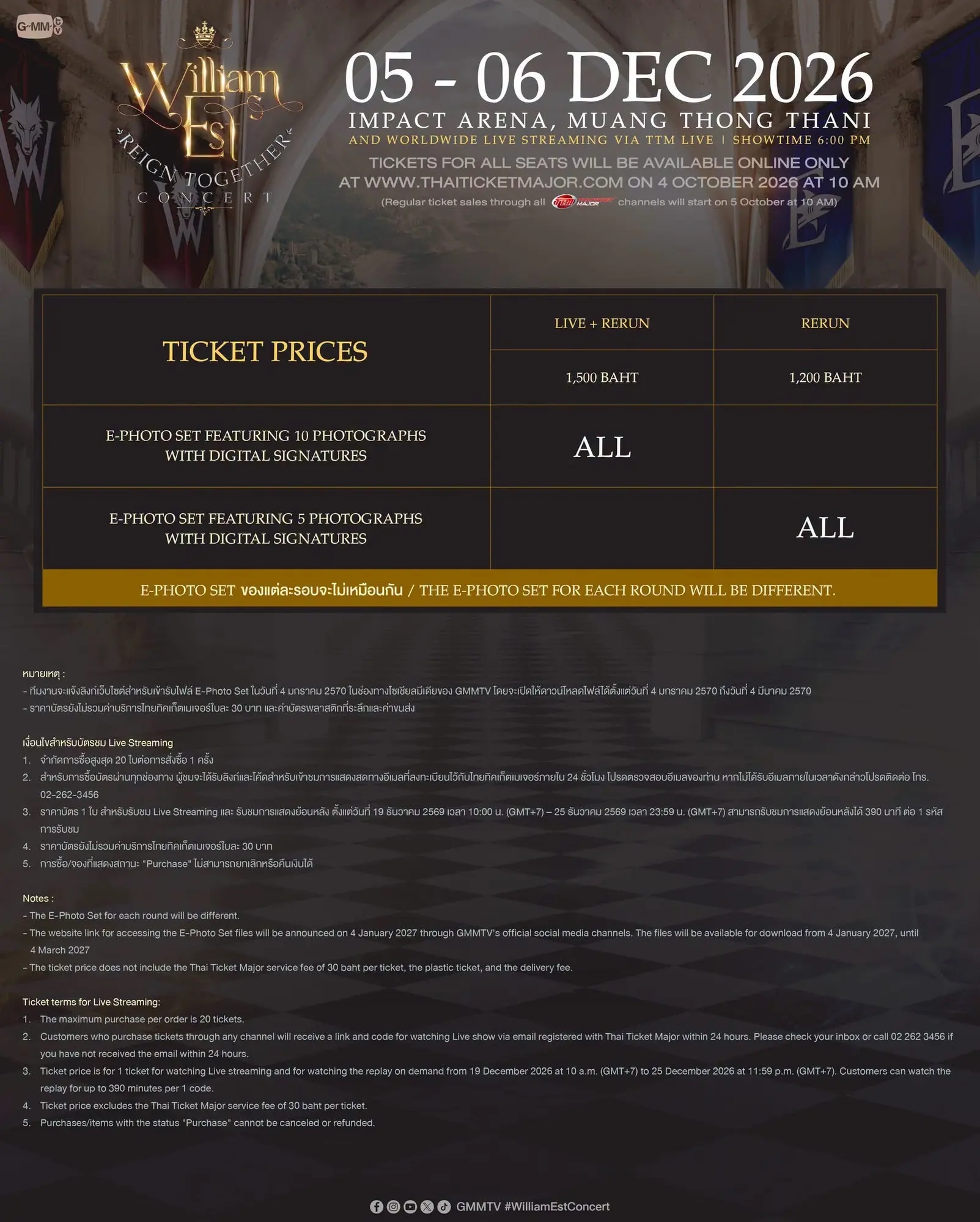 GMMTV จัดคอนเสิร์ต WILLIAM EST REIGN TOGETHER CONCERT วันที่ 5-6 ธันวาคม 2569 ณ อิมแพ็ค อารีน่า เปิดจำหน่ายบัตรล่วงหน้าออนไลน์ 4 ตุลาคม 2569