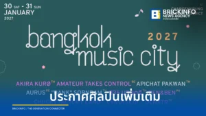 Bangkok Music City 2027 เปิดไลน์อัปศิลปินไทย-เทศ เตรียมจัดเทศกาลดนตรีและสัมมนา 30-31 ม.ค. 70