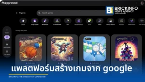 Google เปิดตัว Playground แพลตฟอร์มสร้างเกมด้วยคำสั่ง Prompt ขับเคลื่อนด้วย AI