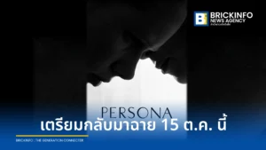 Persona ภาพยนตร์แนวดราม่าจิตวิทยาปี 1966 ผลงาน อิงมาร์ เบิร์กแมน เตรียมกลับมาฉายที่ House Samyan 15 ต.ค. นี้