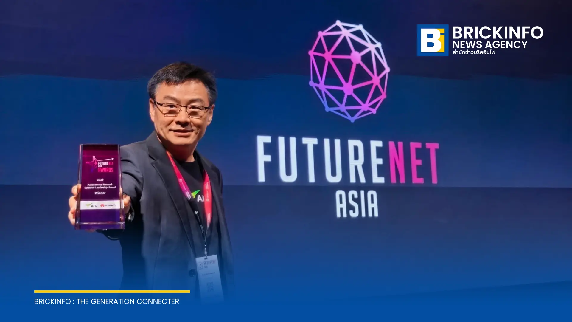 AIS คว้ารางวัล Autonomous Network Operator Leadership Award จาก FutureNet Asia Awards 2026 ต่อเนื่องปีที่ 4 เดินหน้าพัฒนาโครงข่ายอัตโนมัติด้วย AI และระบบอัตโนมัติ