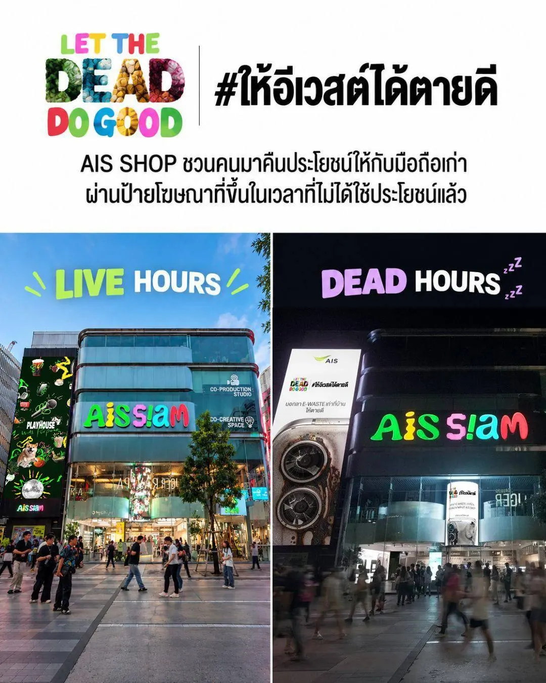 AIS เปิดแคมเปญ ให้ E-Waste ได้ตายดี รณรงค์นำขยะอิเล็กทรอนิกส์เข้าระบบรีไซเคิลอย่างถูกวิธี รับวัน International E-Waste Day 2026 ปักหมุดที่ AIS SIAM